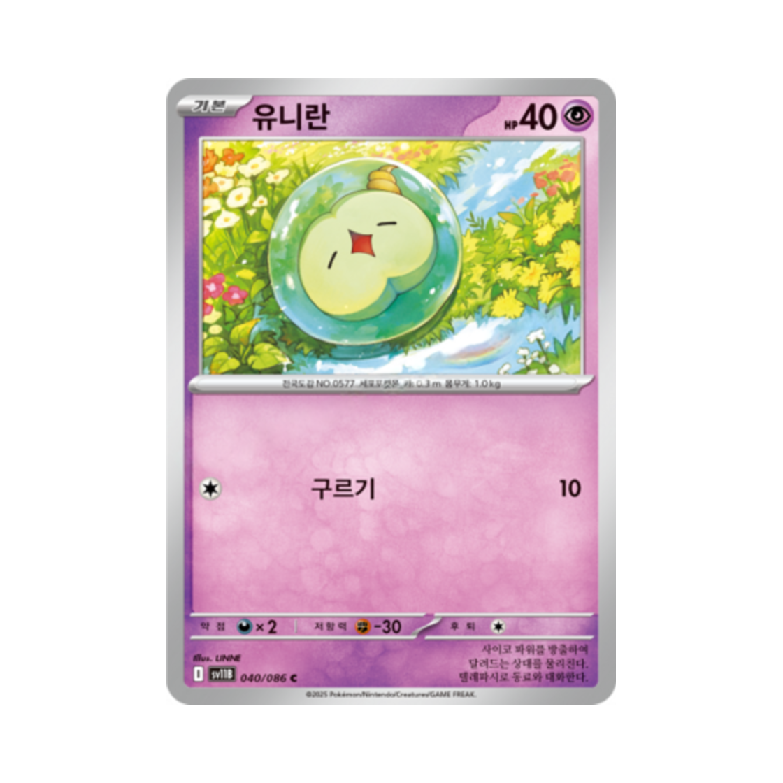 포켓몬 TCG 유니란 C 블랙볼트 (한글판)(Pokemon TCG Solosis C Black Bolt (Korean Ver.)) - 1