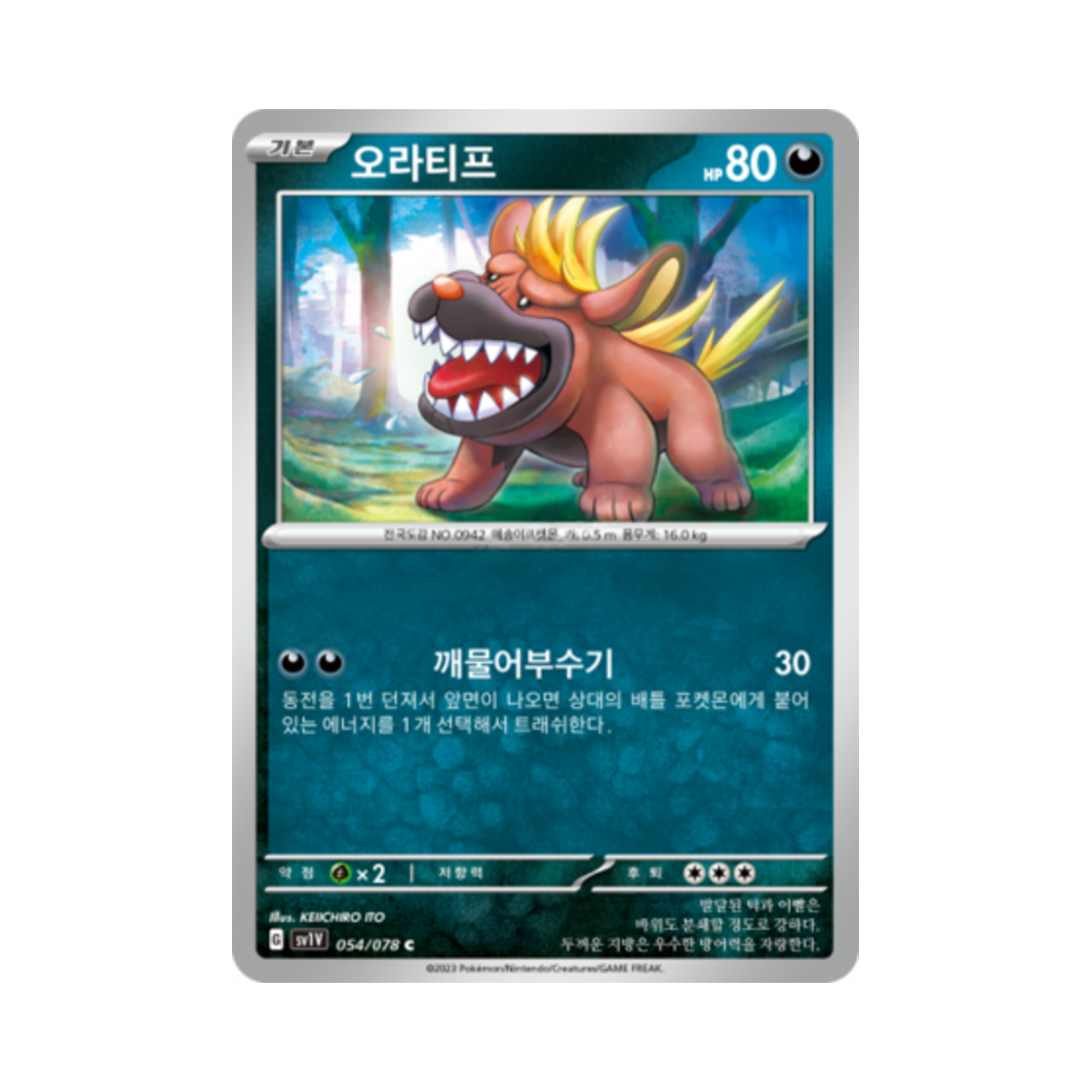 포켓몬 TCG 오라티프 C 바이올렛 ex (한글판)(Pokemon TCG Maschiff C Violet ex (Korean Ver.)) - 1
