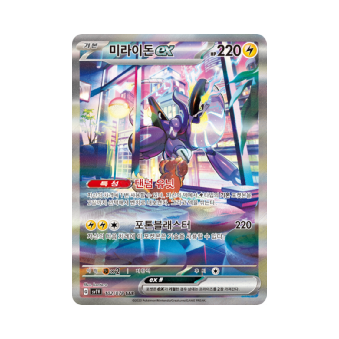 SV1V102-078 Pokemon TCG Miraidon ex SAR Violet ex (Korean Ver.)