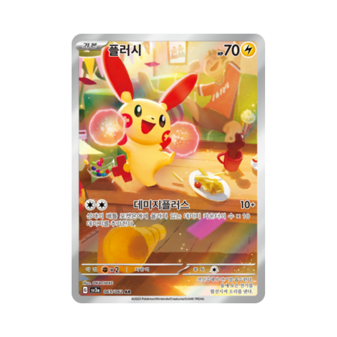 포켓몬 TCG 플러시 AR 레이징서프 (한글판)(Pokemon TCG Plusle AR Raging Surf (Korean Ver.)) - 1