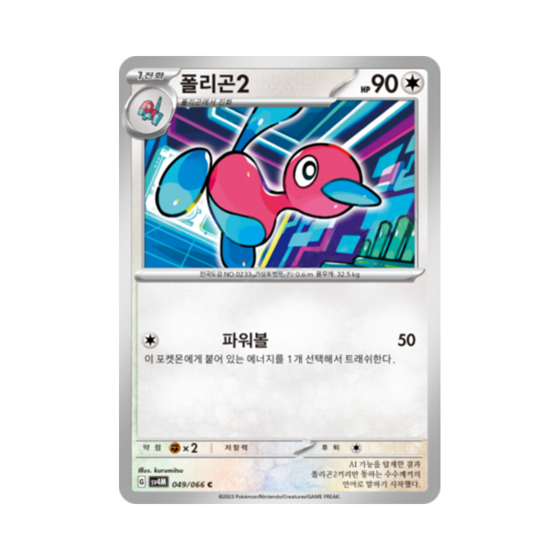 포켓몬 TCG 폴리곤2 C 미래의 일섬 (한글판)(Pokemon TCG Porygon2 C Future Flash (Korean Ver.)) - 1