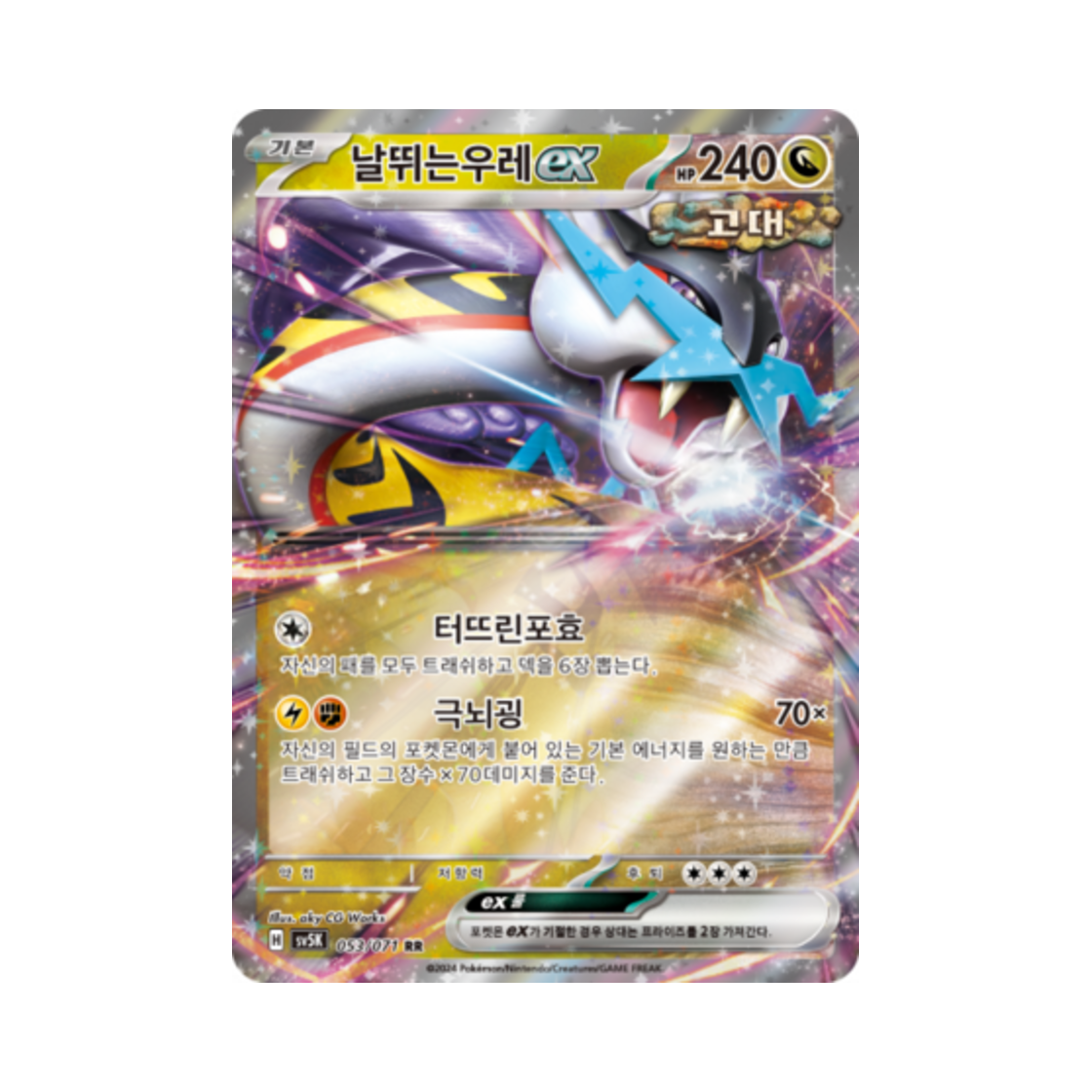 포켓몬 TCG 날뛰는우레 ex RR 와일드포스 (한글판)(Pokemon TCG Raging Bolt ex RR Wild Force (Korean Ver.)) - 1