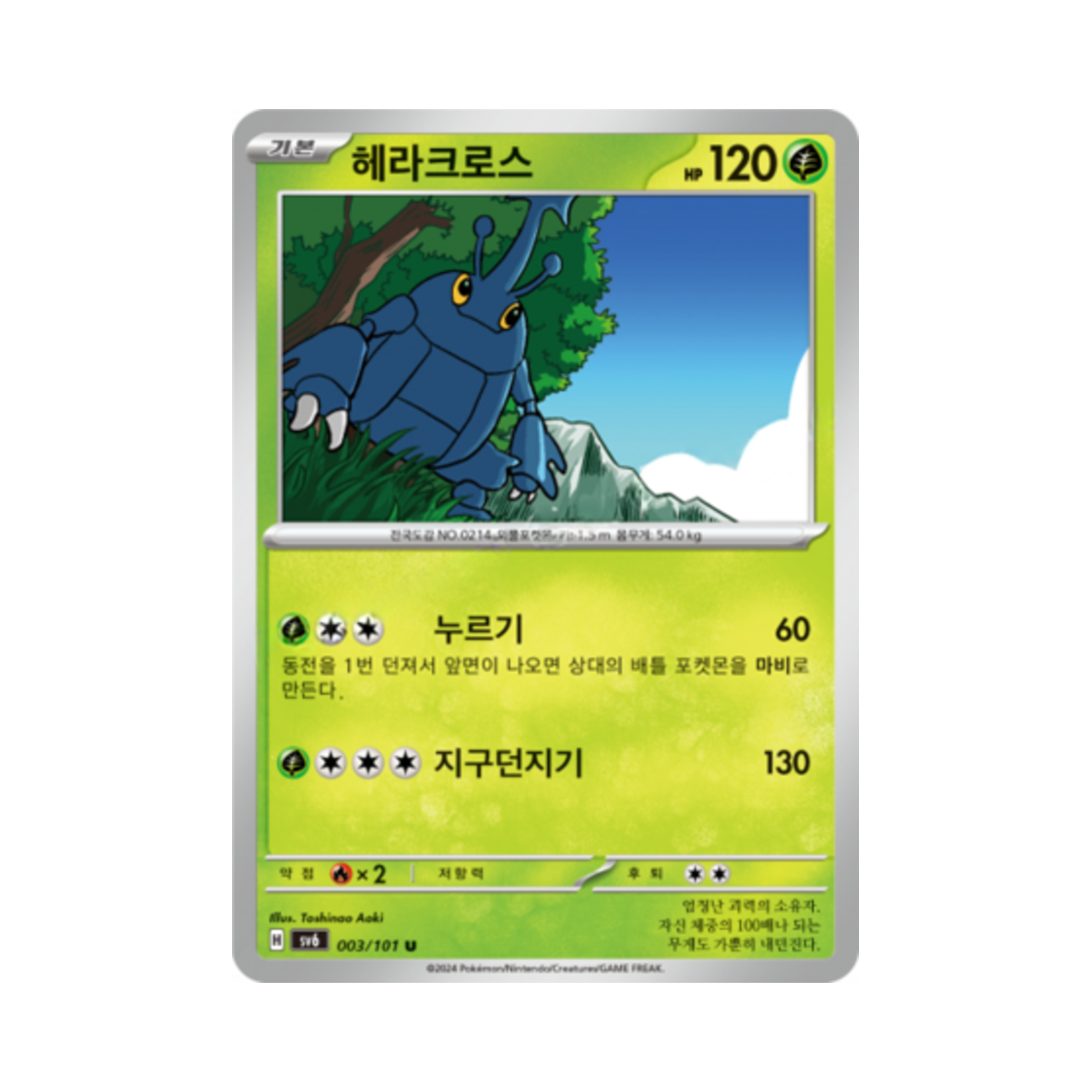 포켓몬 TCG 헤라크로스 U 변환의 가면 (한글판)(Pokemon TCG Heracross U Mask of Change (Korean Ver.)) - 1