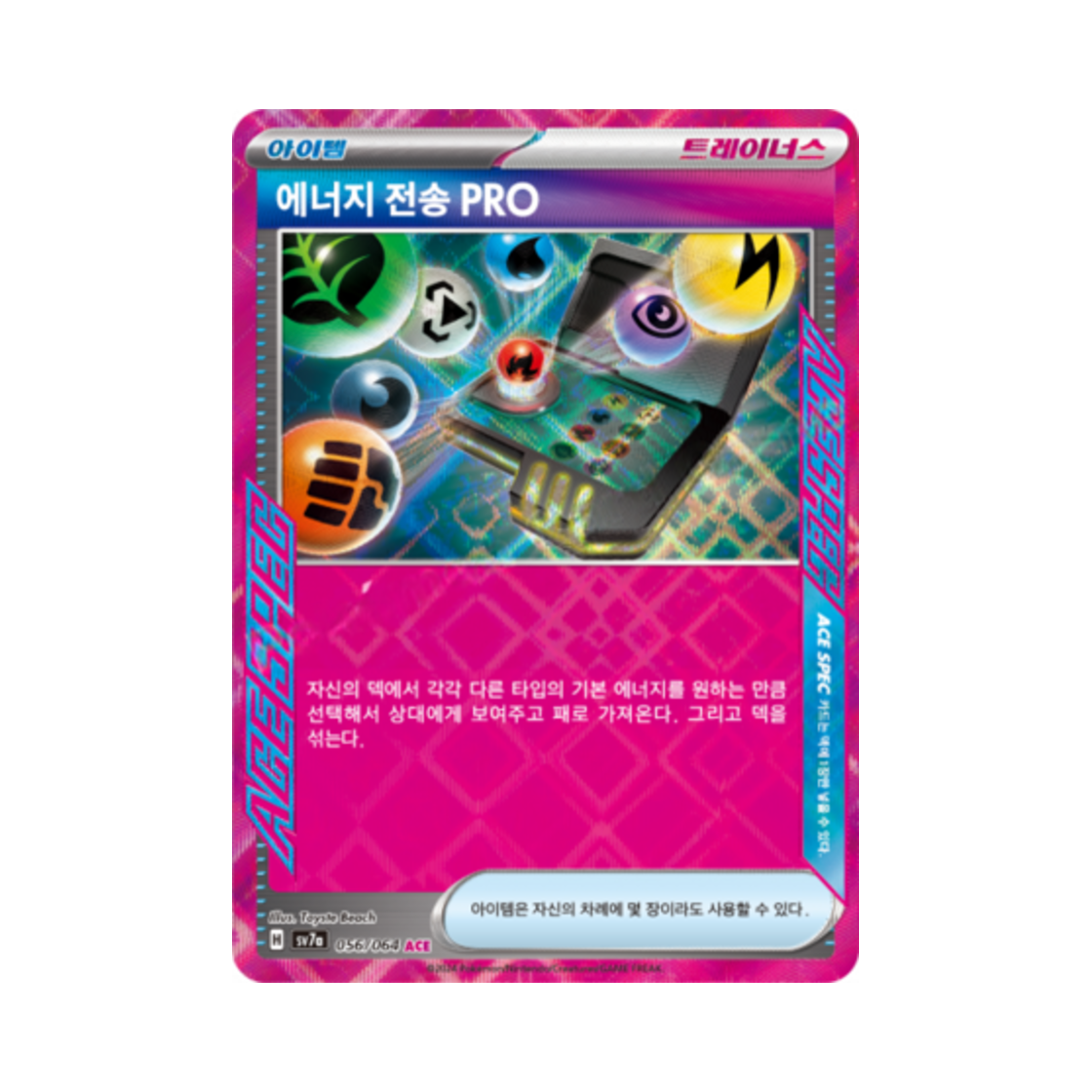 포켓몬 TCG 에너지 전송 PRO ACE 낙원드래고나 (한글판)(Pokemon TCG Energy Search PRO ACE Paradise Dragona (Korean Ver.)) - 1