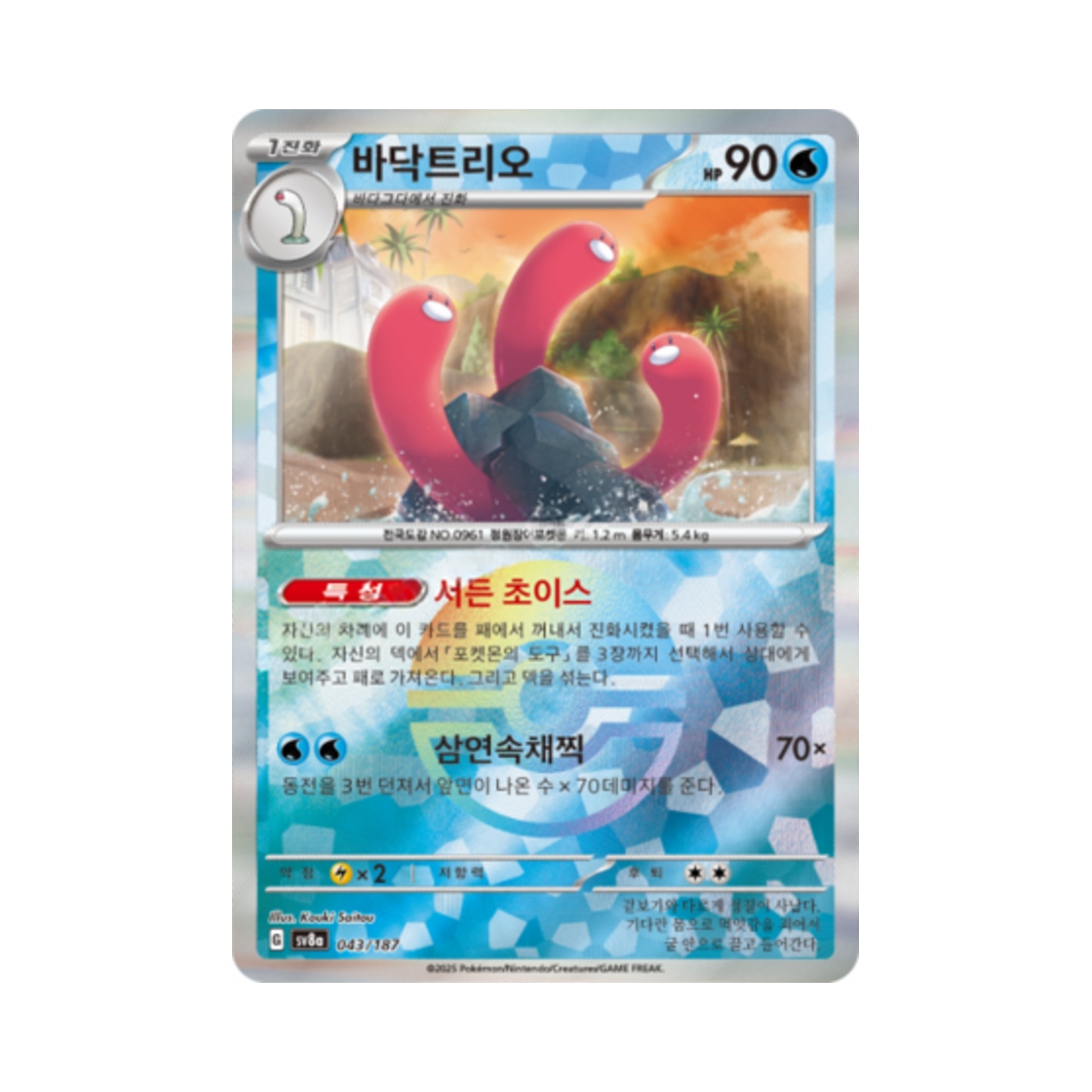 포켓몬 TCG 바닥트리오 몬스터볼 미러 테라스탈 페스타 ex (한글판)(Pokemon TCG Wugtrio Monsterball Mirror Terastal Fest ex (Korean Ver.)) - 1