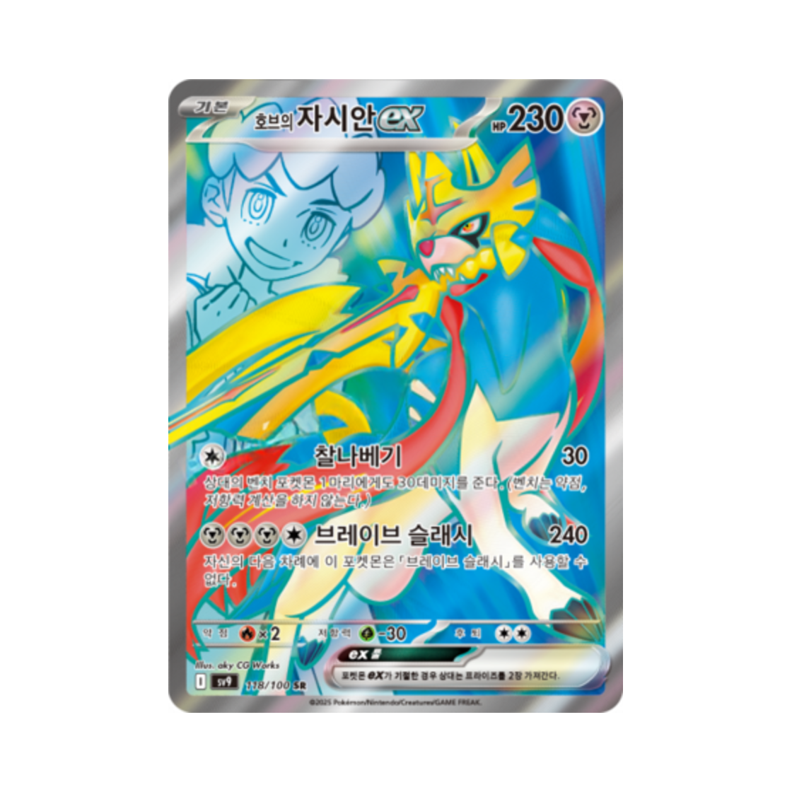 SV9118-100 Pokemon TCG Hop's Zacian ex SR Battle Partners (Korean Ver.)
