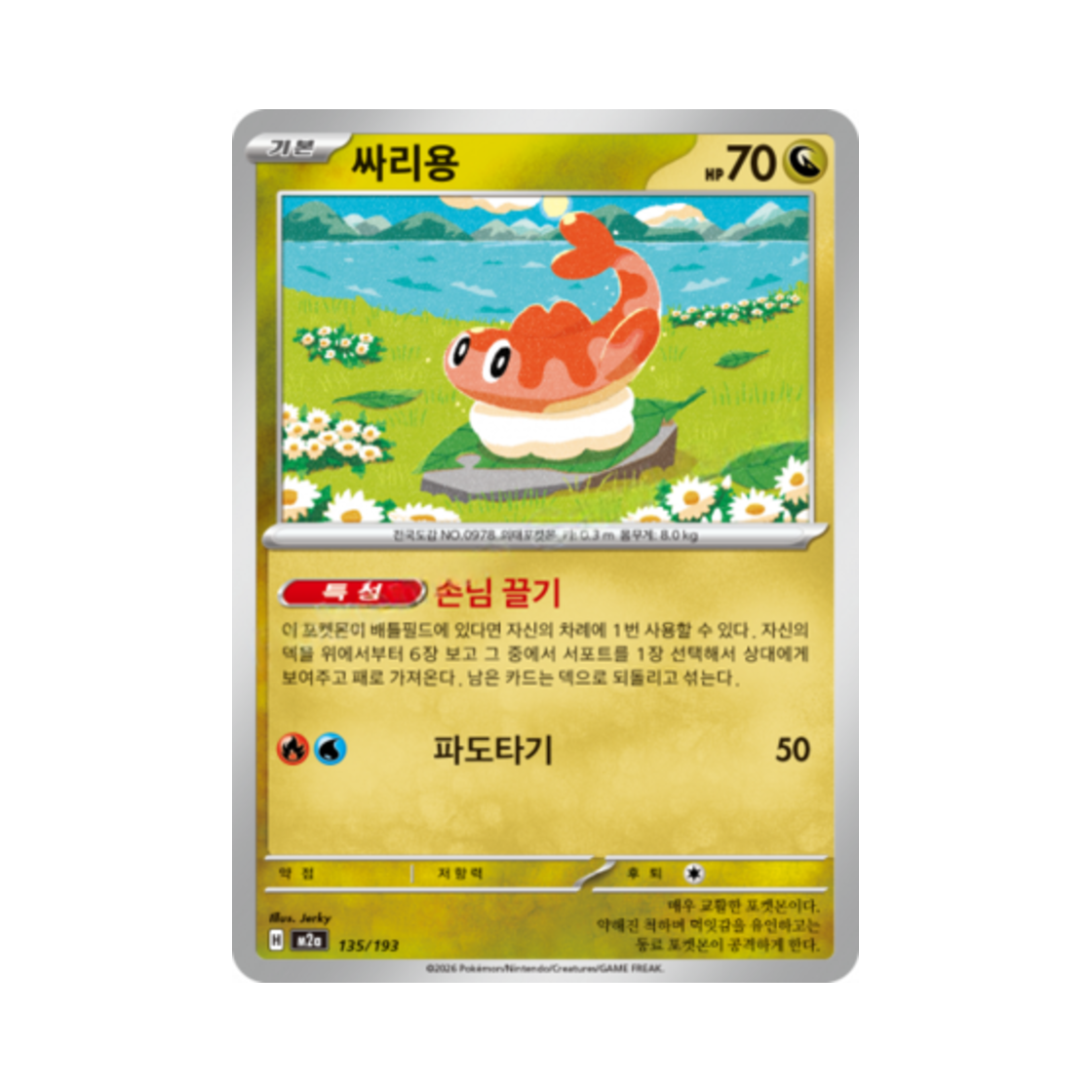 포켓몬 TCG 싸리용 메가드림 ex (한글판)(Pokemon TCG Tatsugiri Mega Dream Ex (Korean Ver.)) - 1