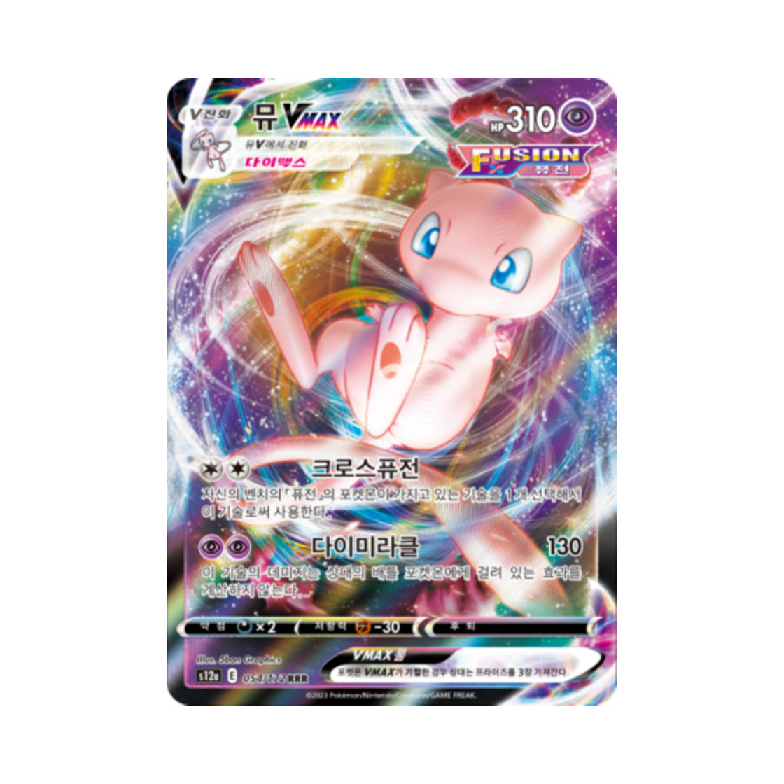 포켓몬 TCG 뮤 VMAX RRR VSTAR 유니버스 (한글판)(Pokemon TCG Mew VMAX RRR Vstar Universe (Korean Ver.)) - 1