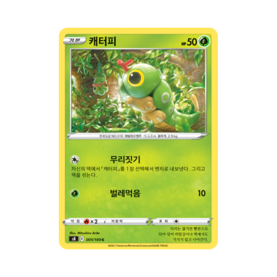 포켓몬 TCG 캐터피 C 퓨전아츠 (한글판)(Pokemon TCG Caterpie C Fusion Arts (Korean Ver.)) - 1