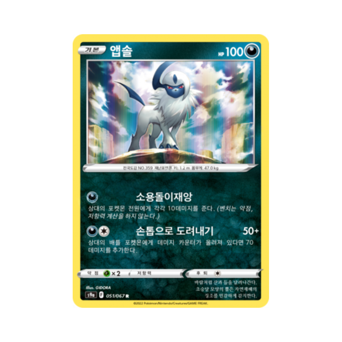 포켓몬 TCG 앱솔 R 배틀리전 (한글판)(Pokemon TCG Absol R Battle Region (Korean Ver.)) - 1