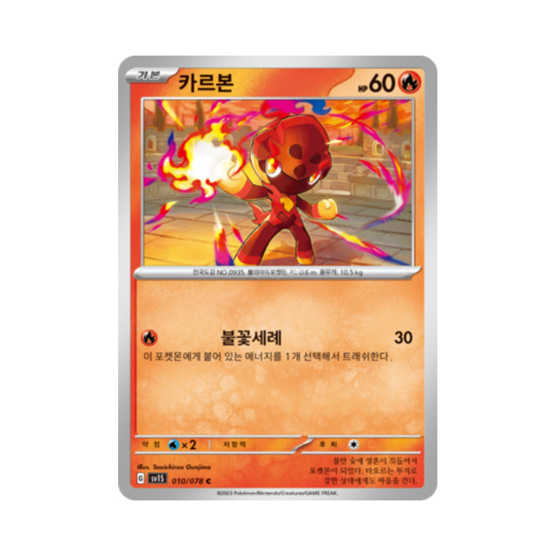 포켓몬 TCG 카르본 C 스칼렛 ex (한글판)(Pokemon TCG Charcadet C Scarlet ex (Korean Ver.))