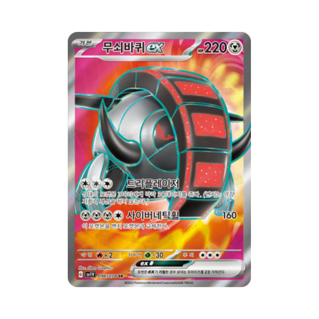 포켓몬 TCG 무쇠바퀴 ex SR 바이올렛 ex (한글판)(Pokemon TCG Iron Treads ex SR Violet ex (Korean Ver.)) - 1