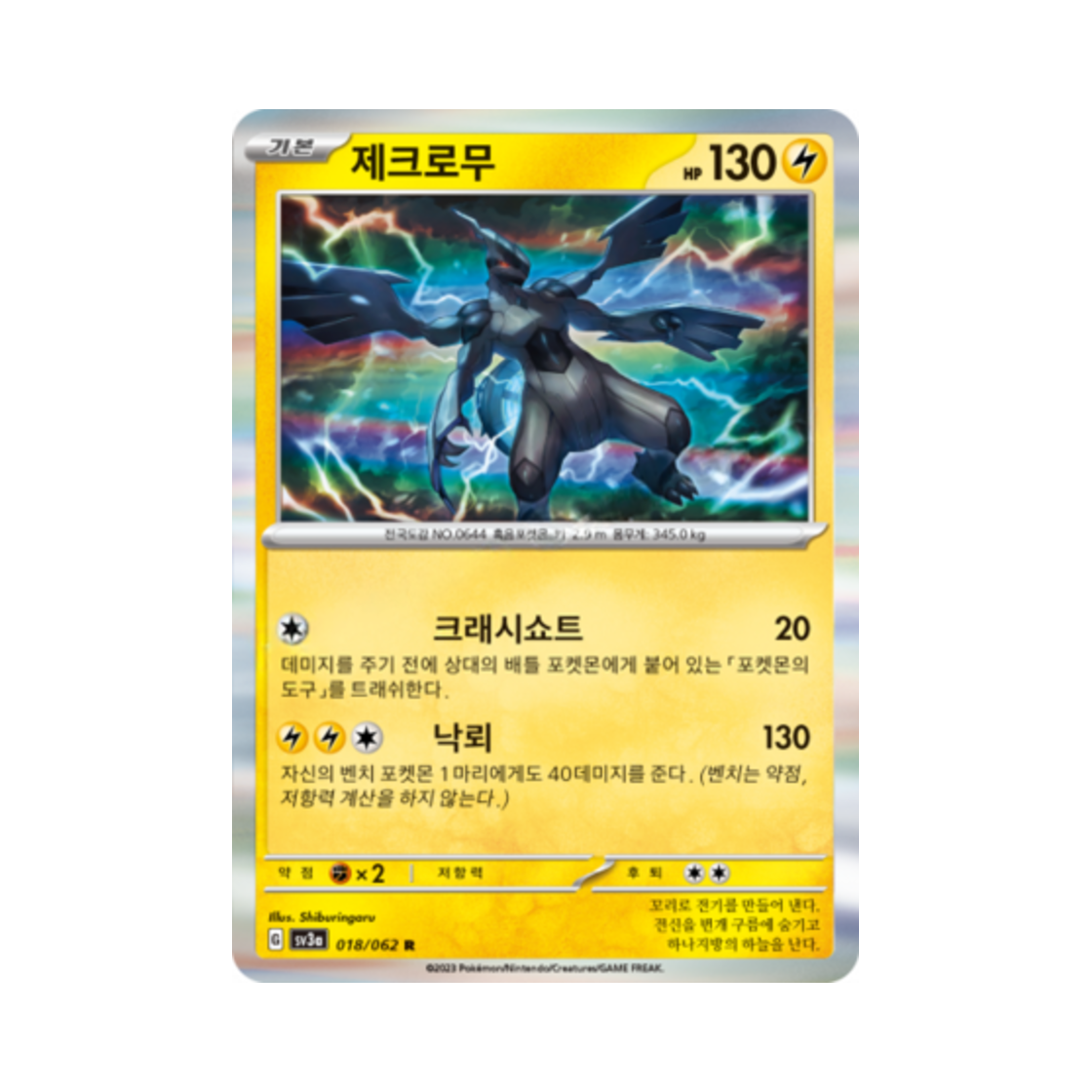 포켓몬 TCG 제크로무 R 레이징서프 (한글판)(Pokemon TCG Zekrom R Raging Surf (Korean Ver.)) - 1