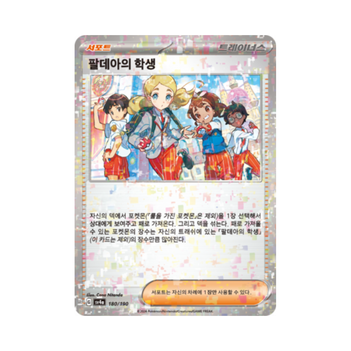 포켓몬 TCG 팔데아의 학생 미러 샤이니트레저 ex (한글판)(Pokemon TCG Paldea Students Mirror Shiny Treasure ex (Korean Ver.)) - 1