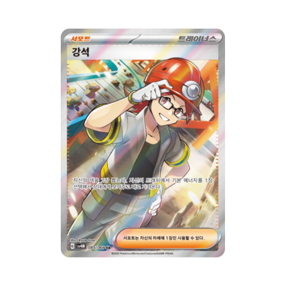 포켓몬 TCG 강석 SR 미래의 일섬 (한글판)(Pokemon TCG Roark SR Future Flash (Korean Ver.)) - 1