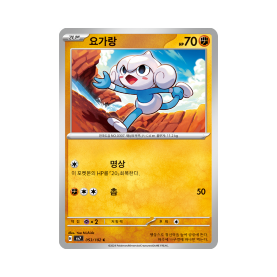 포켓몬 TCG 요가랑 C 스텔라미라클 (한글판)(Pokemon TCG Meditite C Stellar Miracle (Korean Ver.))