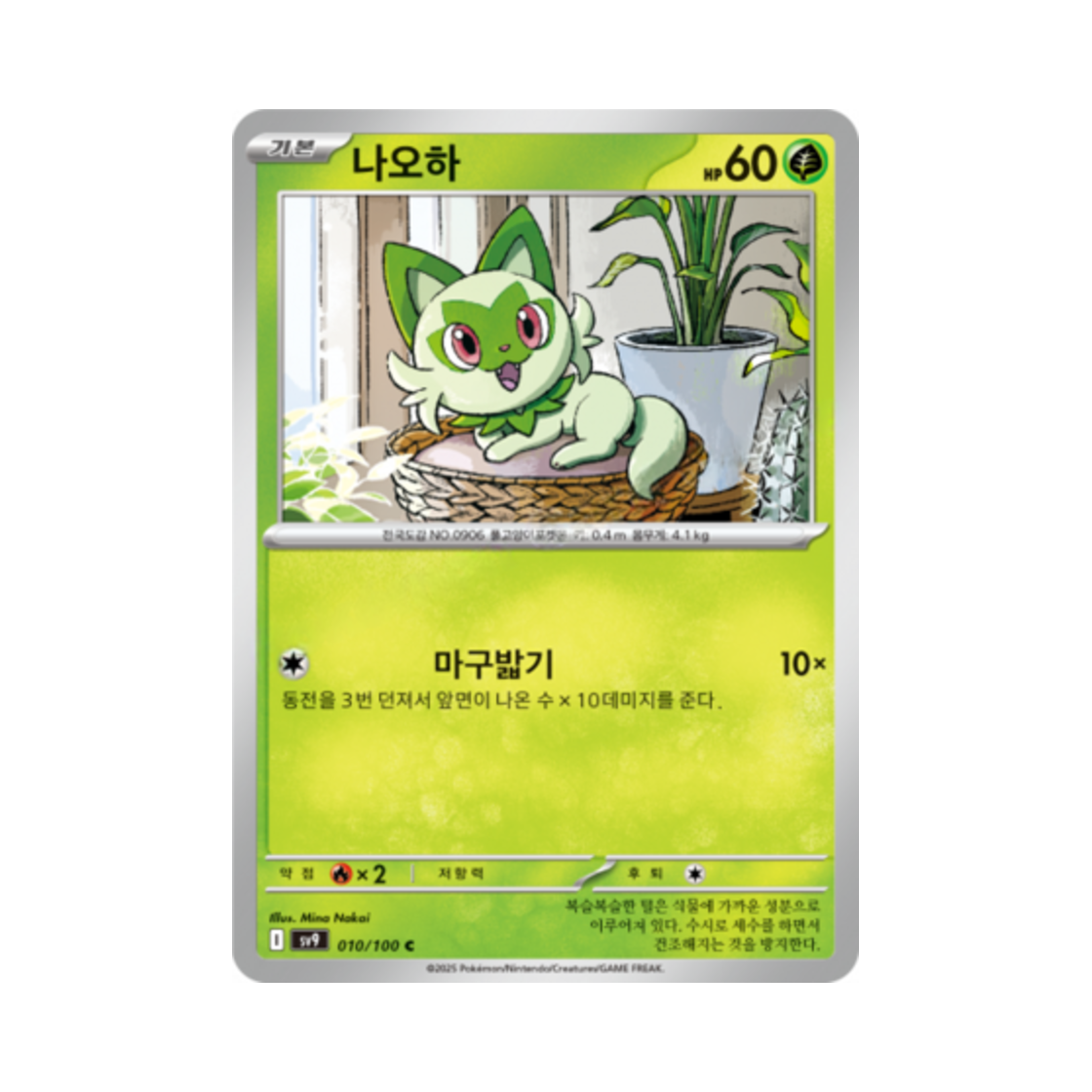 포켓몬 TCG 나오하 C 배틀파트너즈 (한글판)(Pokemon TCG Sprigatito C Battle Partners (Korean Ver.)) - 1