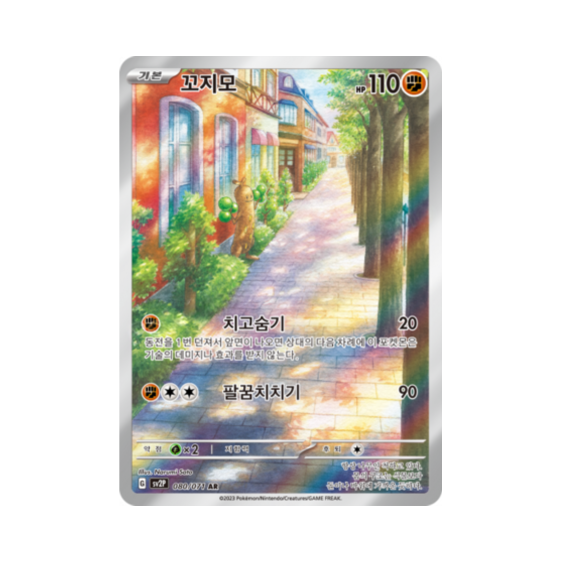 포켓몬 TCG 꼬지모 AR 스노해저드 (한글판)(Pokemon TCG Sudowoodo AR Snow Hazard (Korean Ver.))