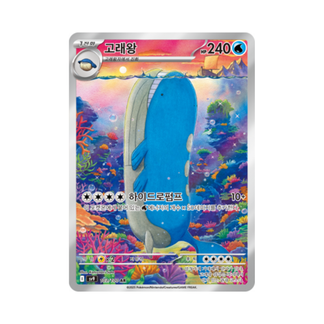 포켓몬 TCG 고래왕 AR 배틀파트너즈 (한글판)(Pokemon TCG Wailord AR Battle Partners (Korean Ver.)) - 1