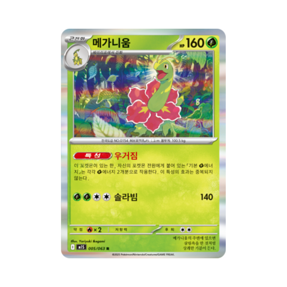 포켓몬 TCG 메가니움 R 메가심포니아 (한글판)(Pokemon TCG Meganium R Mega Symphonia (Korean Ver.)) - 1