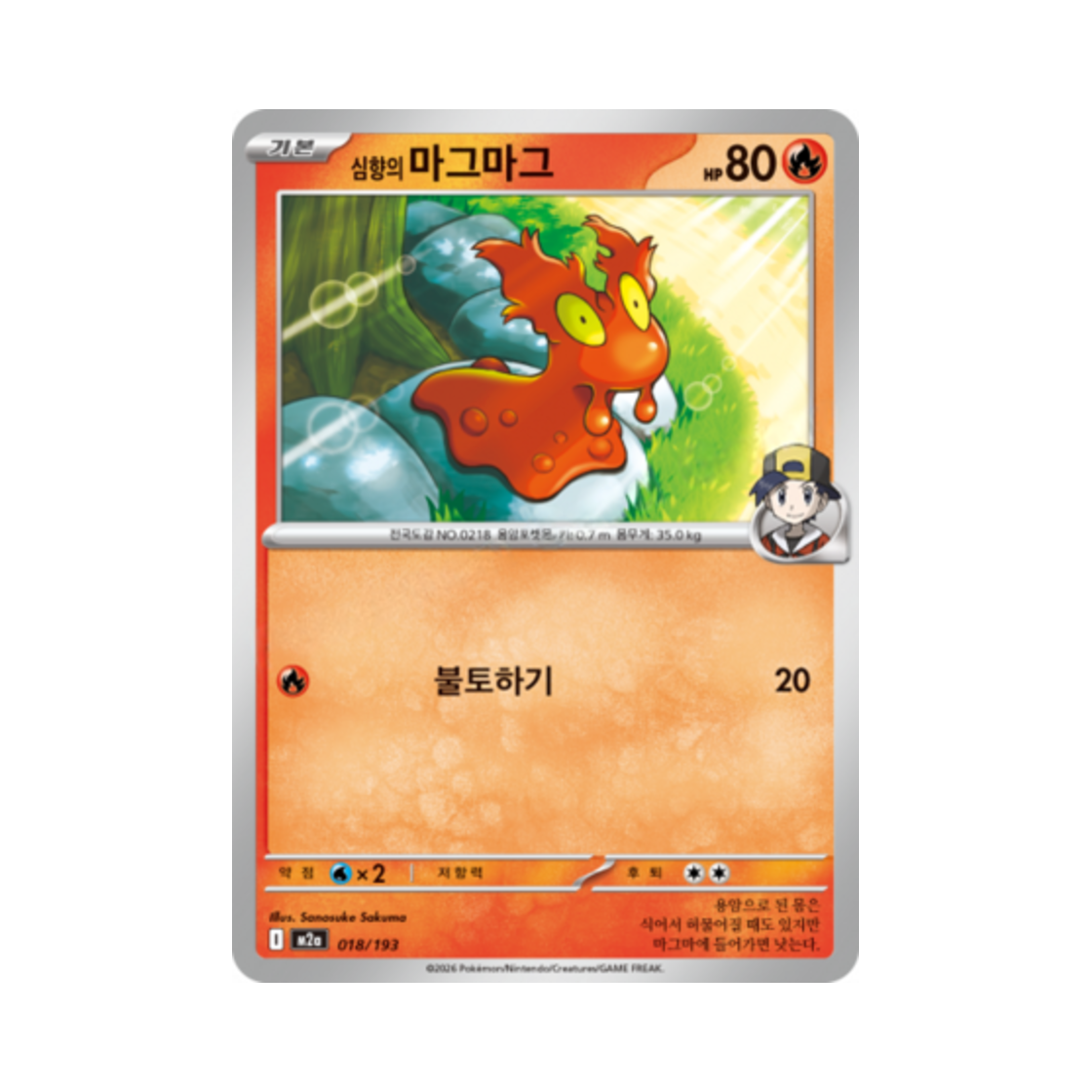 포켓몬 TCG 심향의 마그마그 메가드림 ex (한글판)(Pokemon TCG Ethan's Slugma Mega Dream Ex (Korean Ver.)) - 1