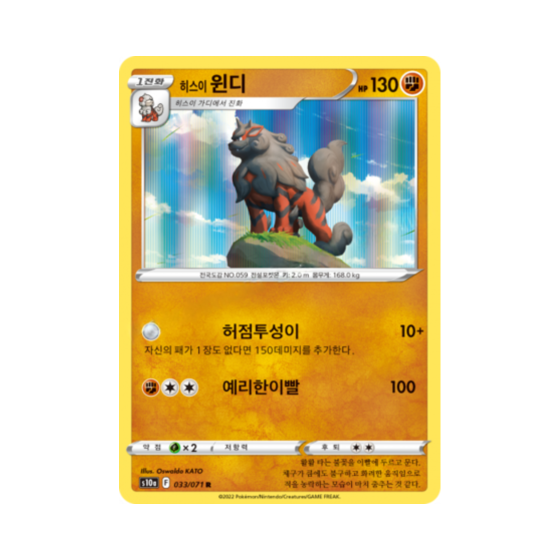 포켓몬 TCG 히스이 윈디 R 다크판타스마 (한글판)(Pokemon TCG Hisuian Arcanine R Dark Phantasma (Korean Ver.))