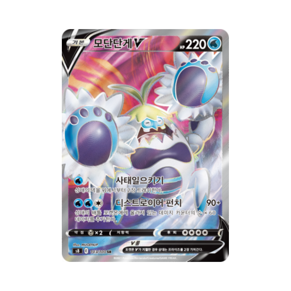포켓몬 TCG 모단단게 V SR 퓨전아츠 (한글판)(Pokemon TCG Crabominable V SR Fusion Arts (Korean Ver.)) - 1