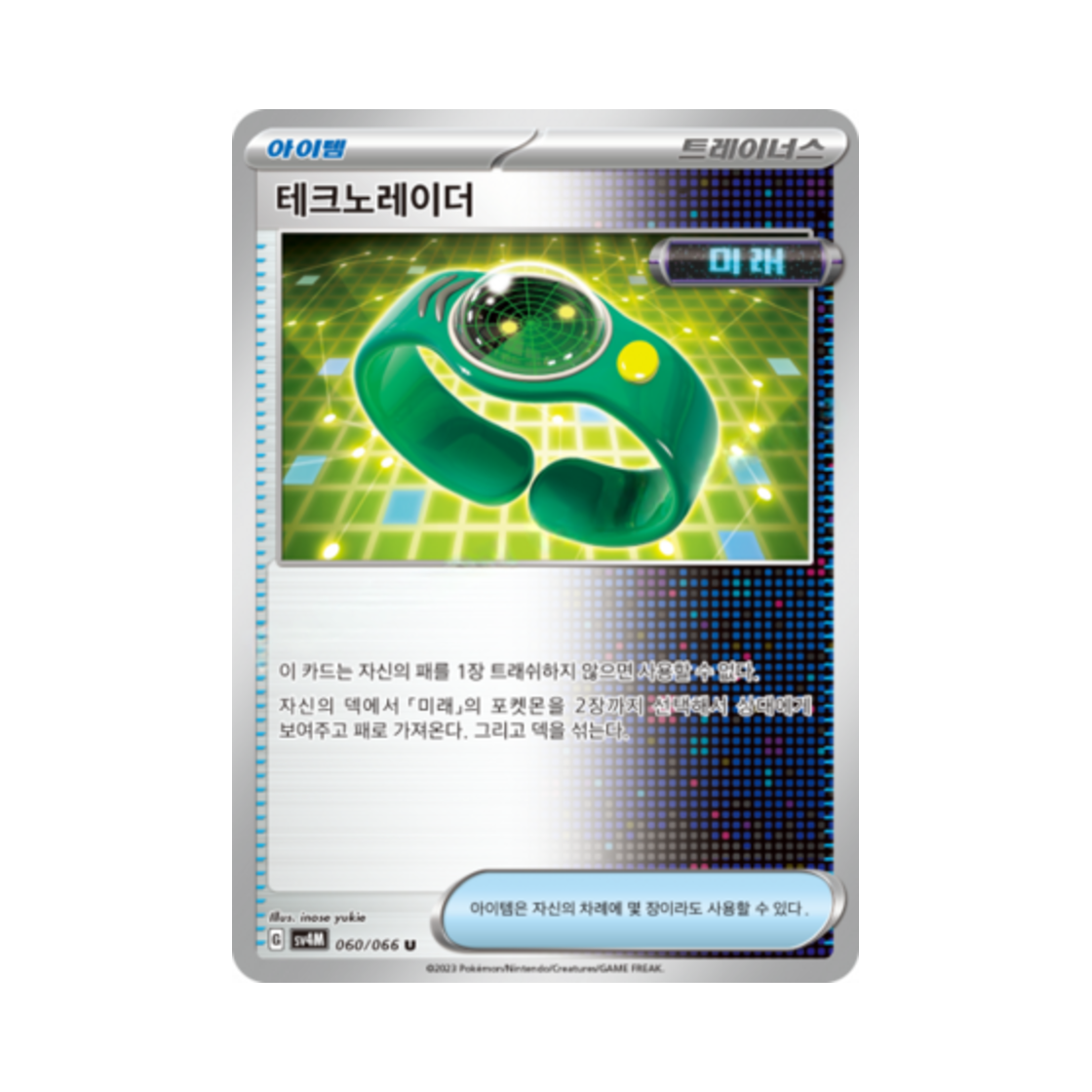 포켓몬 TCG 테크노레이더 U 미래의 일섬 (한글판)(Pokemon TCG Techno Radar U Future Flash (Korean Ver.)) - 1