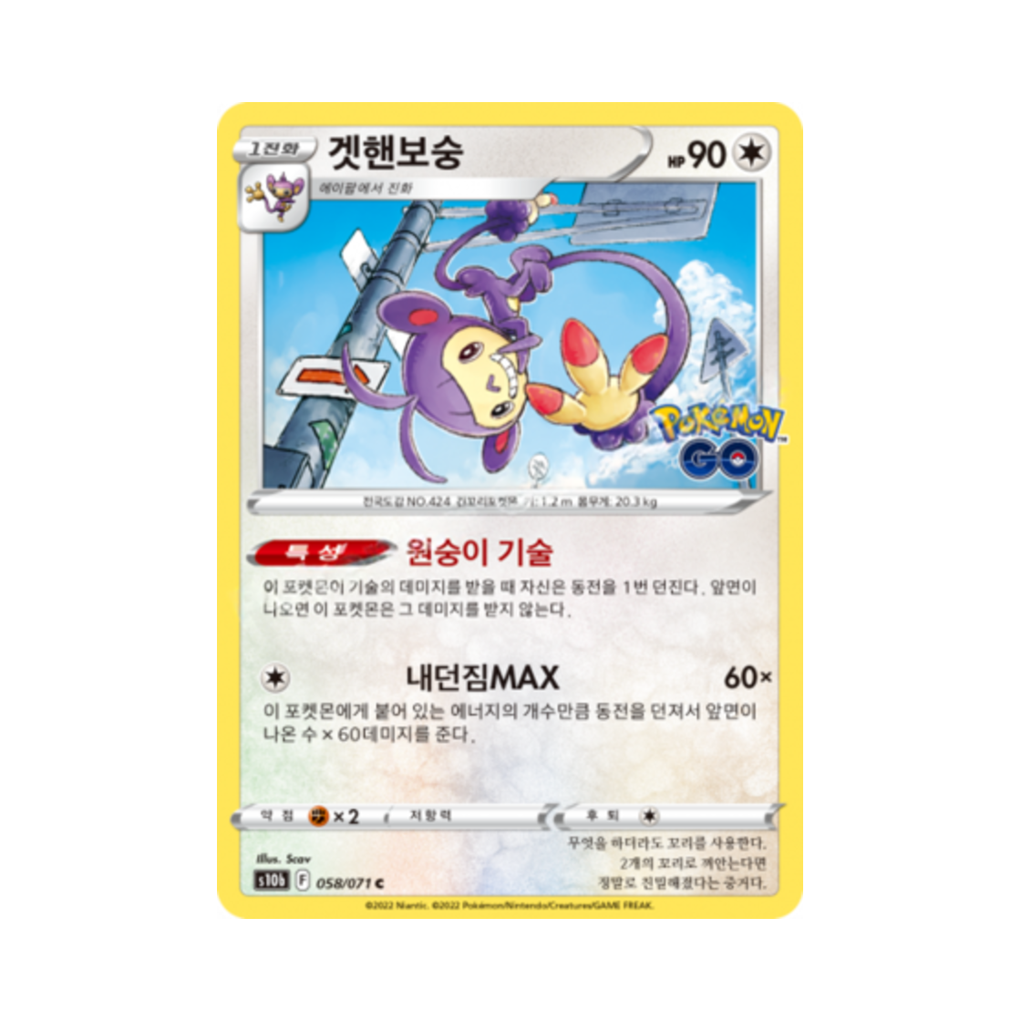 포켓몬 TCG 겟핸보숭 C 포켓몬 고 (한글판)(Pokemon TCG Ambipom C Pokemon Go (Korean Ver.)) - 1