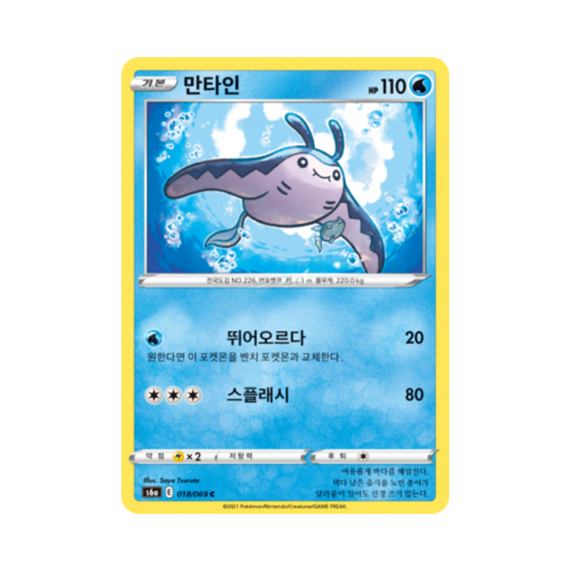 포켓몬 TCG 만타인 C 이브이 히어로즈 (한글판)(Pokemon TCG Mantine C Eevee Heroes (Korean Ver.)) - 1