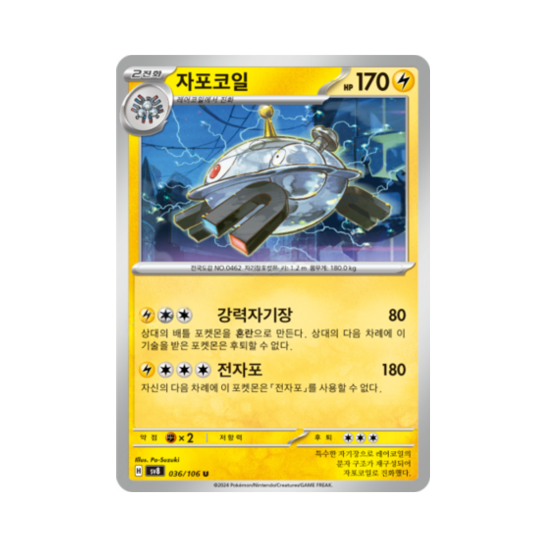 포켓몬 TCG 자포코일 U 초전브레이커 (한글판)(Pokemon TCG Magnezone U Super Electric Breaker (Korean Ver.))