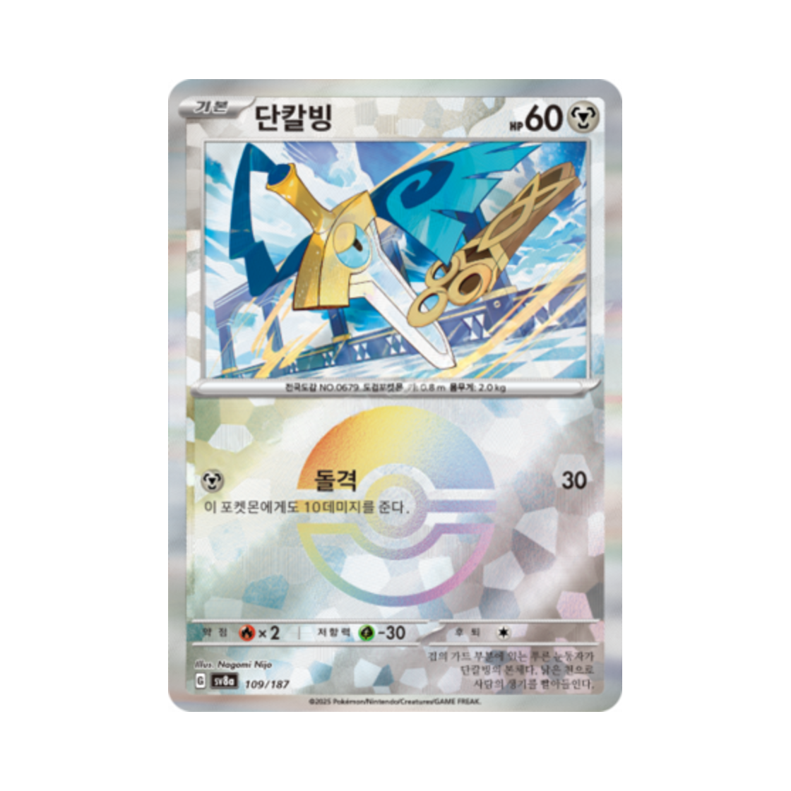 포켓몬 TCG 단칼빙 몬스터볼 미러 테라스탈 페스타 ex (한글판)(Pokemon TCG Honedge Monsterball Mirror Terastal Fest ex (Korean Ver.)) - 1
