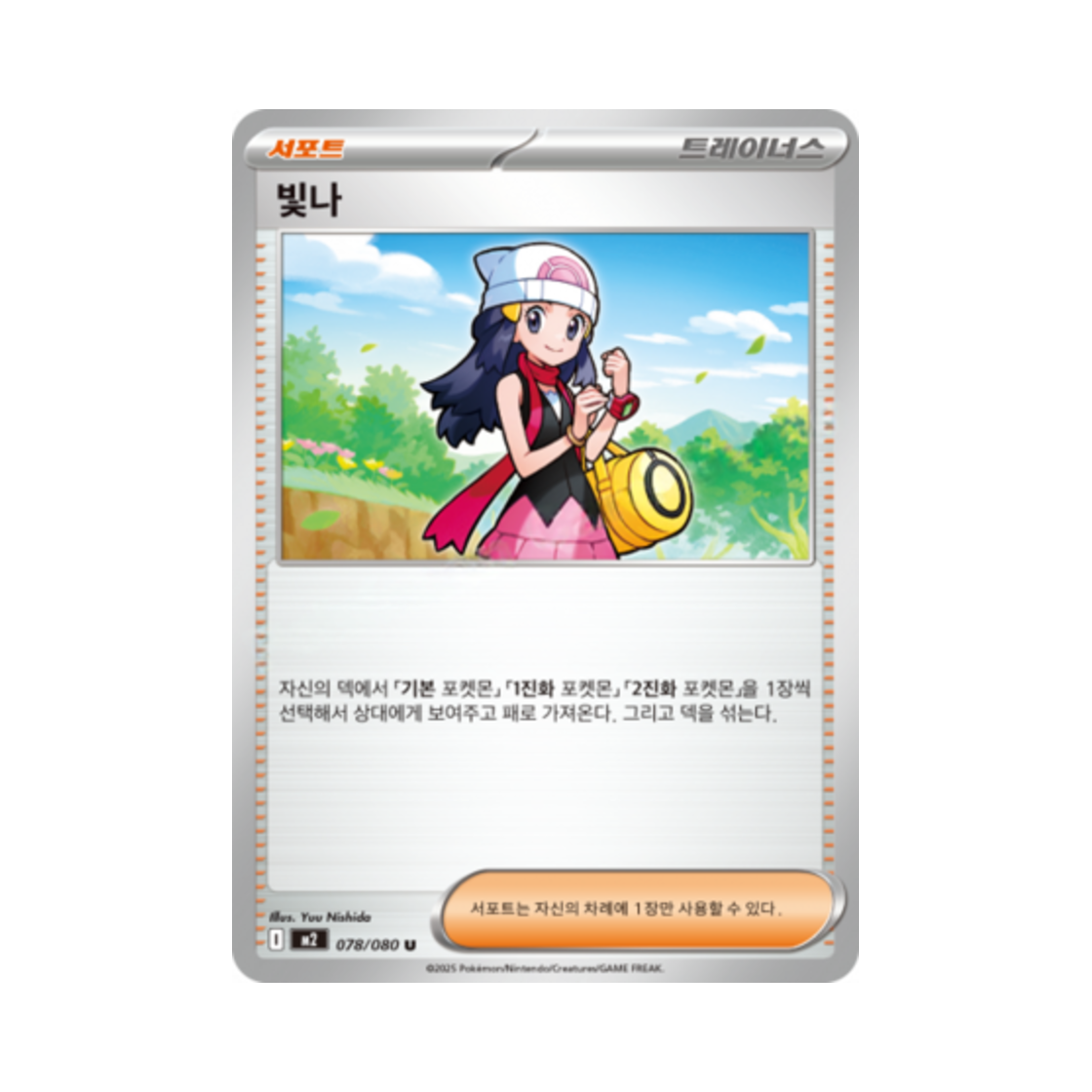 M2078-080 Pokemon TCG Dawn U Inferno X (Korean Ver.)