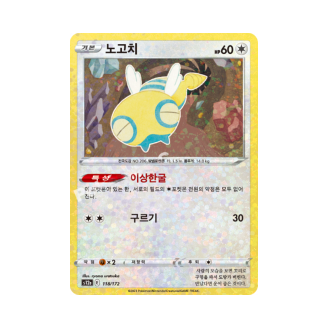 포켓몬 TCG 노고치 미러 VSTAR 유니버스 (한글판)(Pokemon TCG Dunsparce Mirror Vstar Universe (Korean Ver.)) - 1