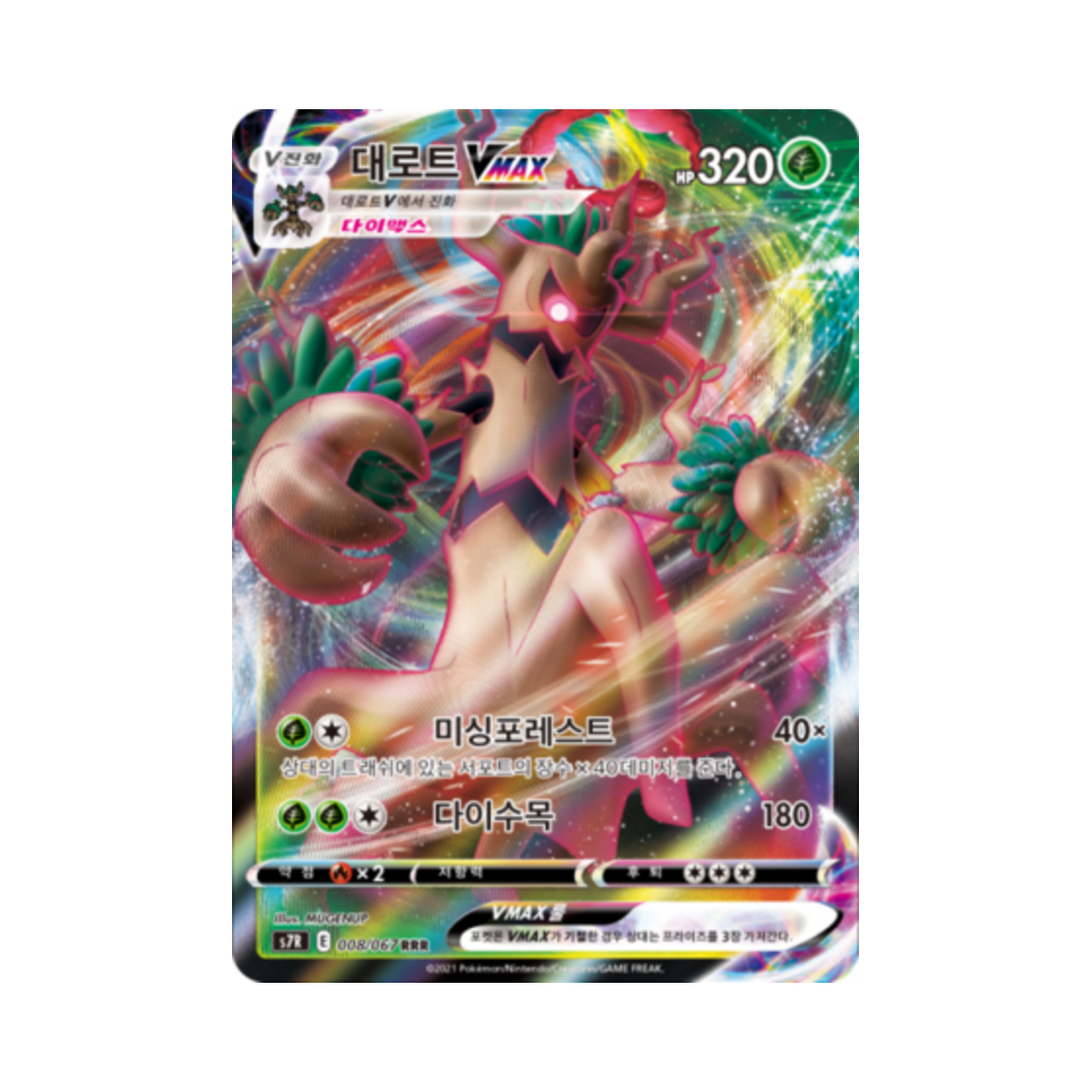 포켓몬 TCG 대로트 VMAX RRR 창공스트림 (한글판)(Pokemon TCG Trevenant VMAX RRR Blue Sky Stream (Korean Ver.))