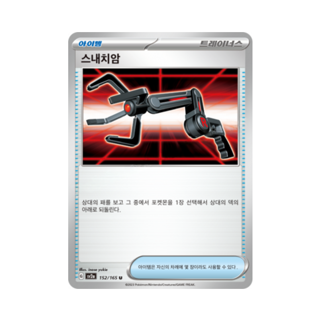 포켓몬 TCG 스내치암 U 포켓몬 카드 151 (한글판)(Pokemon TCG Snatch Arm U Pokemon Card 151 (Korean Ver.)) - 1