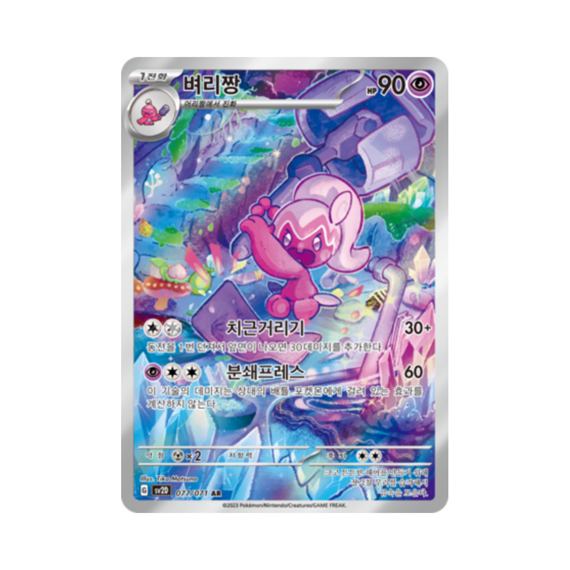 포켓몬 TCG 벼리짱 AR 클레이버스트 (한글판)(Pokemon TCG Tinkatuff AR Clay Burst (Korean Ver.)) - 1