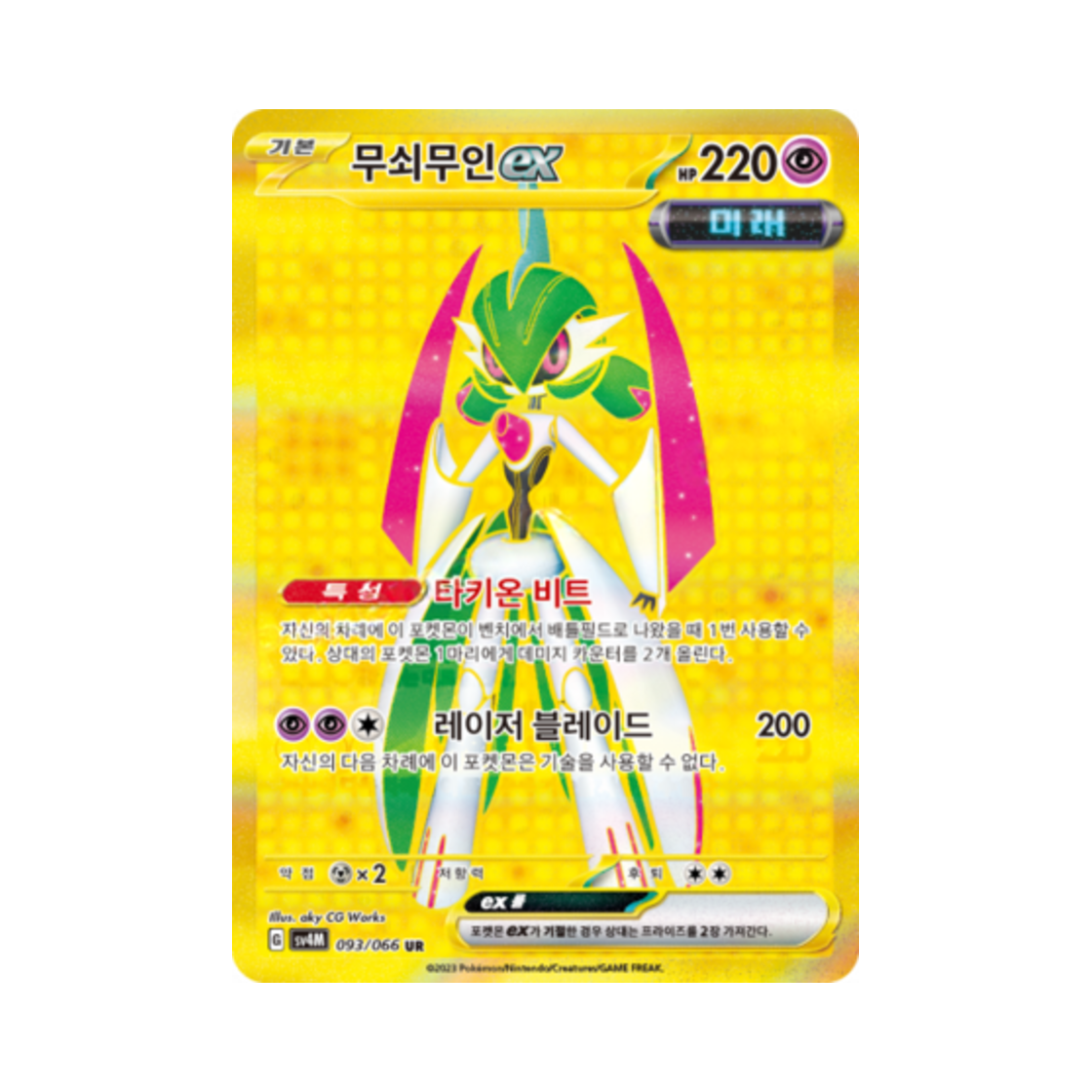 포켓몬 TCG 무쇠무인 ex UR 미래의 일섬 (한글판)(Pokemon TCG Iron Valiant ex UR Future Flash (Korean Ver.)) - 1