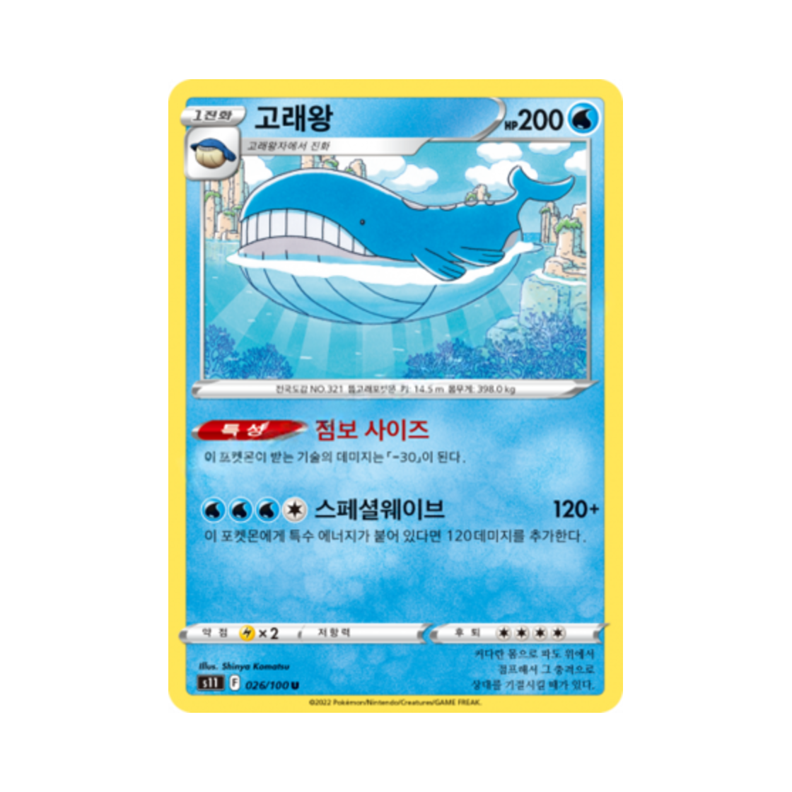 포켓몬 TCG 고래왕 U 로스트어비스 (한글판)(Pokemon TCG Wailord U Lost Abyss (Korean Ver.)) - 1