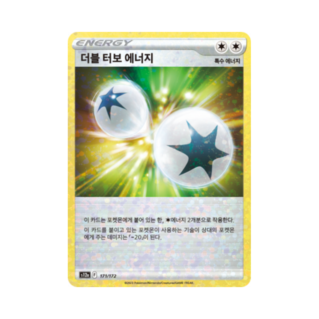 포켓몬 TCG 더블 터보 에너지 미러 VSTAR 유니버스 (한글판)(Pokemon TCG Double Turbo Energy Mirror Vstar Universe (Korean Ver.)) - 1