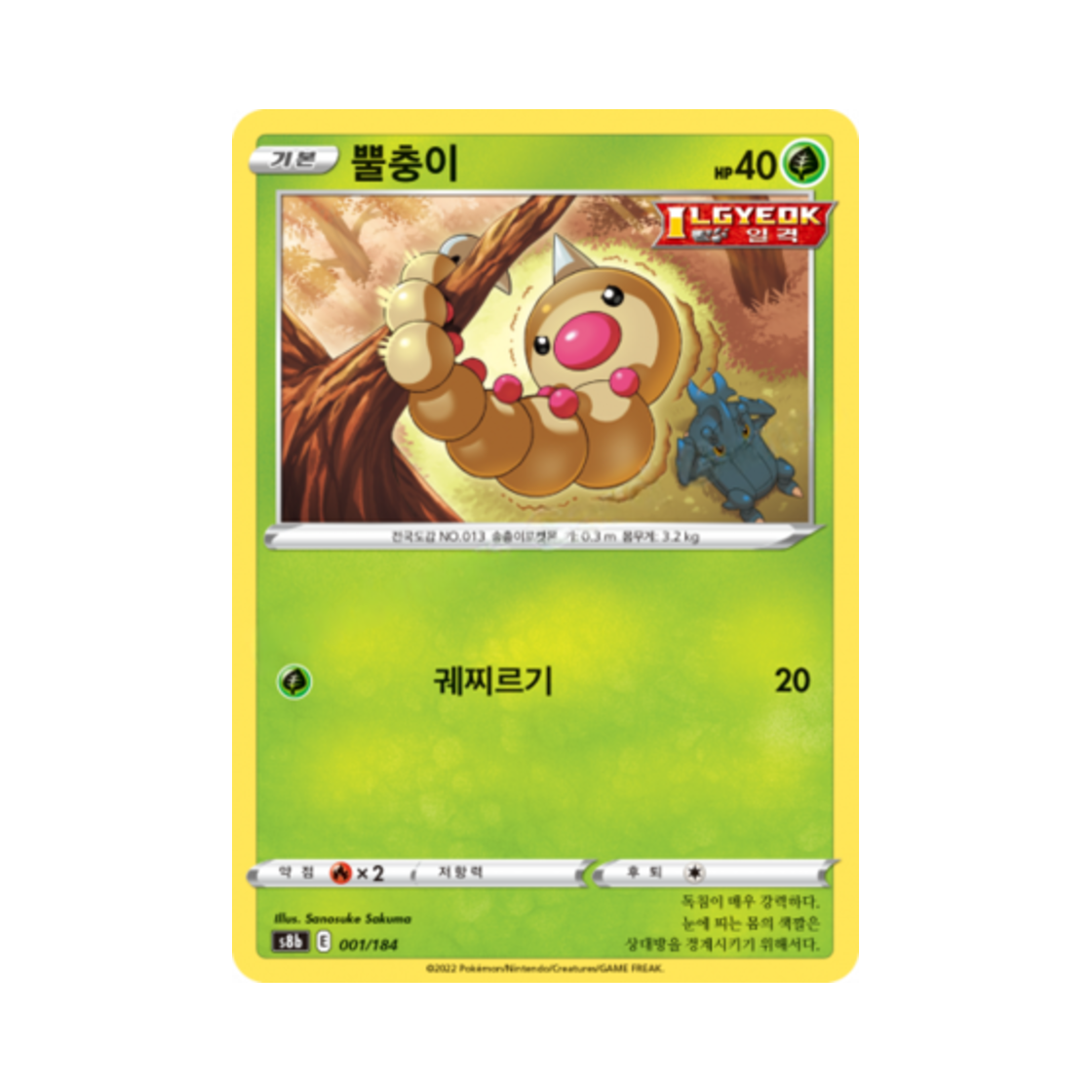 포켓몬 TCG 뿔충이 VMAX 클라이맥스 (한글판)(Pokemon TCG Weedle Vmax Climax (Korean Ver.)) - 1