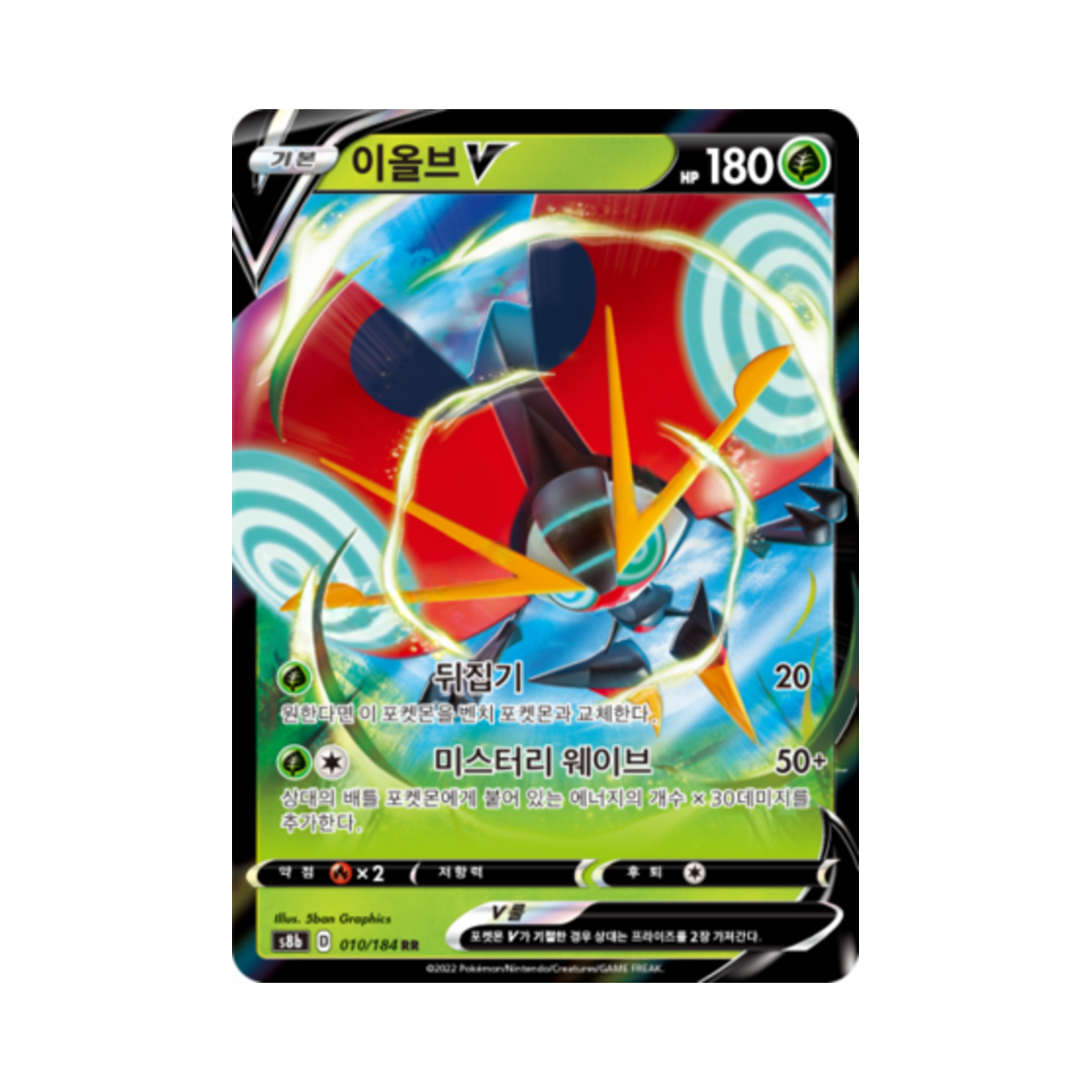 포켓몬 TCG 이올브 V RR VMAX 클라이맥스 (한글판)(Pokemon TCG Orbeetle V RR Vmax Climax (Korean Ver.)) - 1