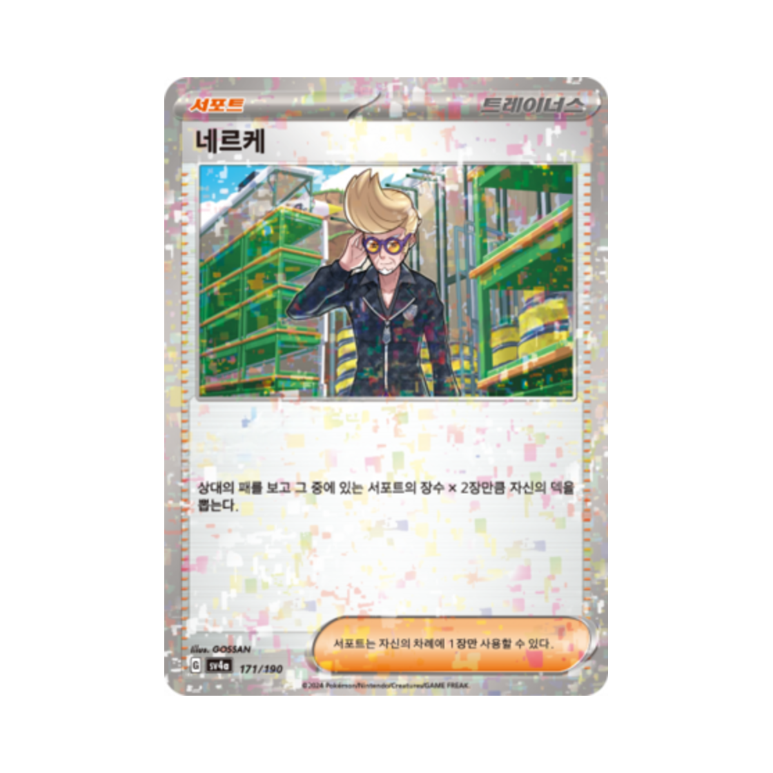 포켓몬 TCG 네르케 미러 샤이니트레저 ex (한글판)(Pokemon TCG Clive Mirror Shiny Treasure ex (Korean Ver.)) - 1