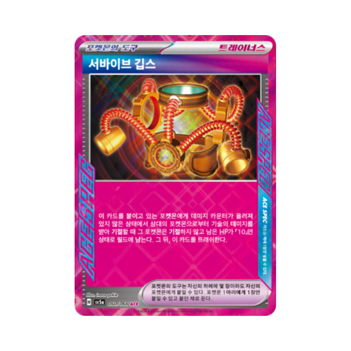 포켓몬 TCG 서바이브 깁스 ACE 크림슨헤이즈 (한글판)(Pokemon TCG Survival Cast ACE Crimson Haze (Korean Ver.)) - 1