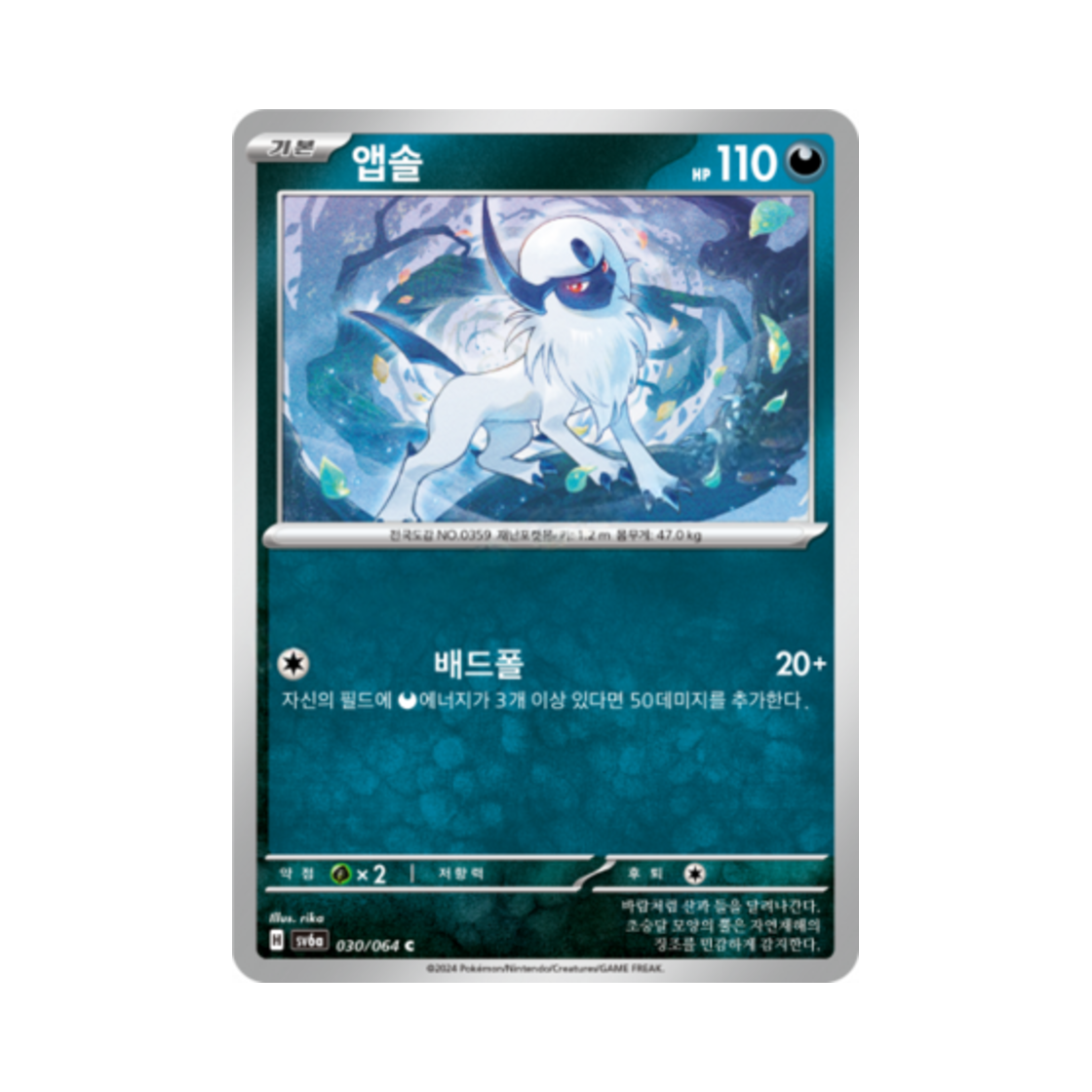 포켓몬 TCG 앱솔 C 나이트원더러 (한글판)(Pokemon TCG Absol C Night Wanderer (Korean Ver.)) - 1