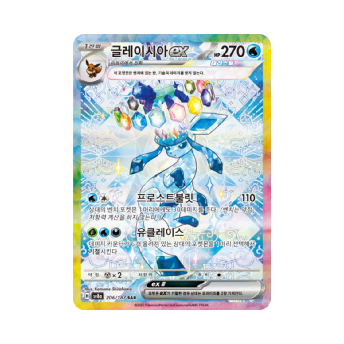 포켓몬 TCG 글레이시아 ex SAR 테라스탈 페스타 ex (한글판)(Pokemon TCG Glaceon ex SAR Terastal Fest ex (Korean Ver.)) - 1