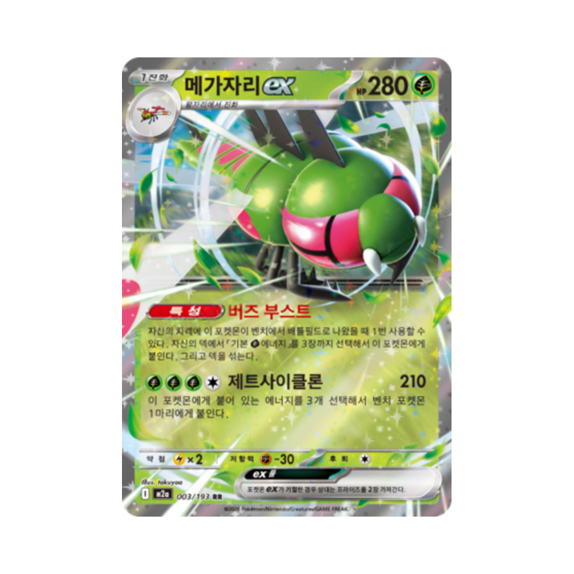 포켓몬 TCG 메가자리 ex RR 메가드림 ex (한글판)(Pokemon TCG Yanmega ex RR Mega Dream Ex (Korean Ver.)) - 1