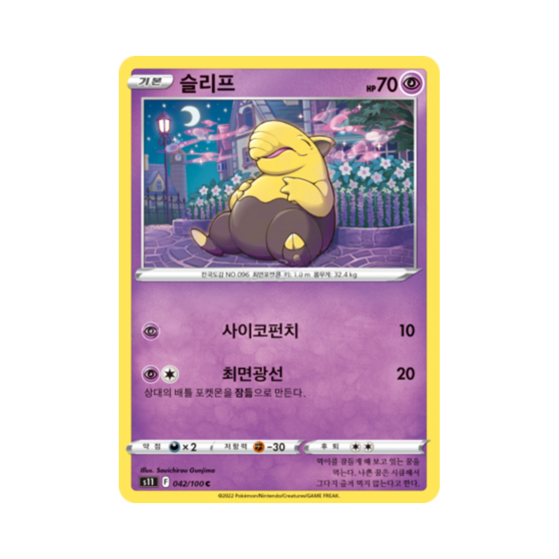포켓몬 TCG 슬리프 C 로스트어비스 (한글판)(Pokemon TCG Drowzee C Lost Abyss (Korean Ver.)) - 1
