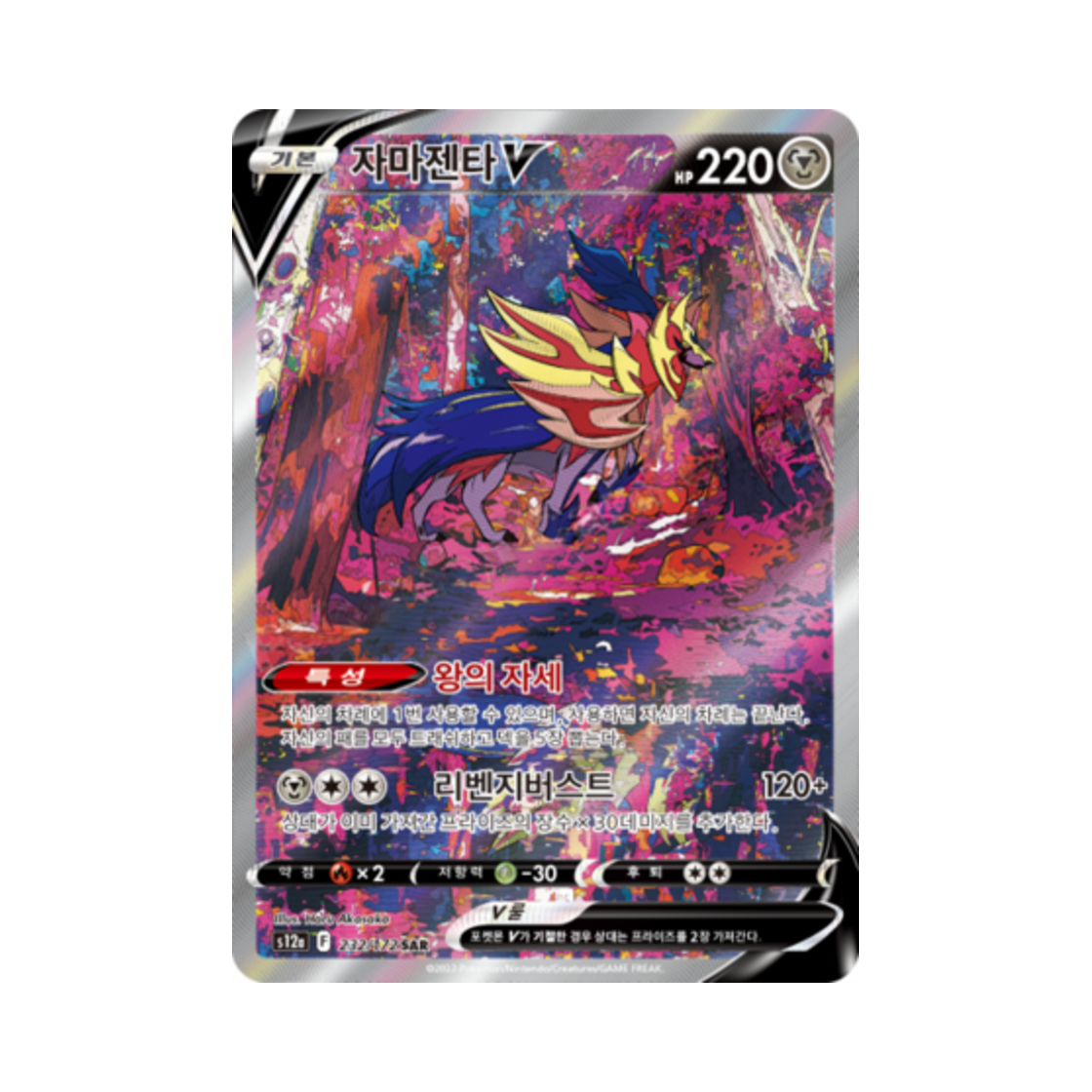 S12A232-172 Pokemon TCG Zamazenta V SAR Vstar Universe (Korean Ver.)