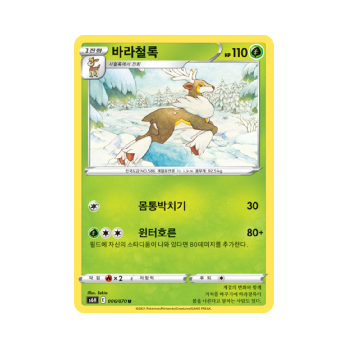 포켓몬 TCG 바라철록 U 백은의 랜스 (한글판)(Pokemon TCG Sawsbuck U Silver Lance (Korean Ver.))
